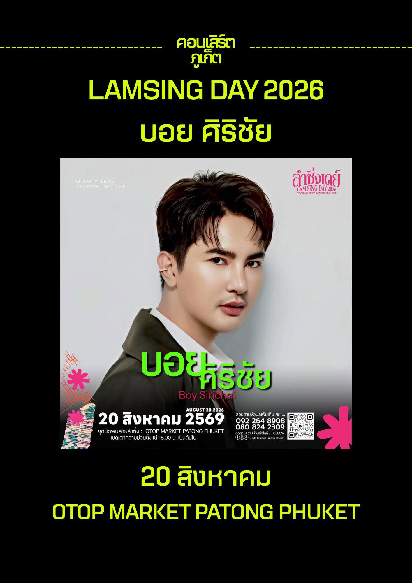 @คอนเสิร์ตภูเก็ต