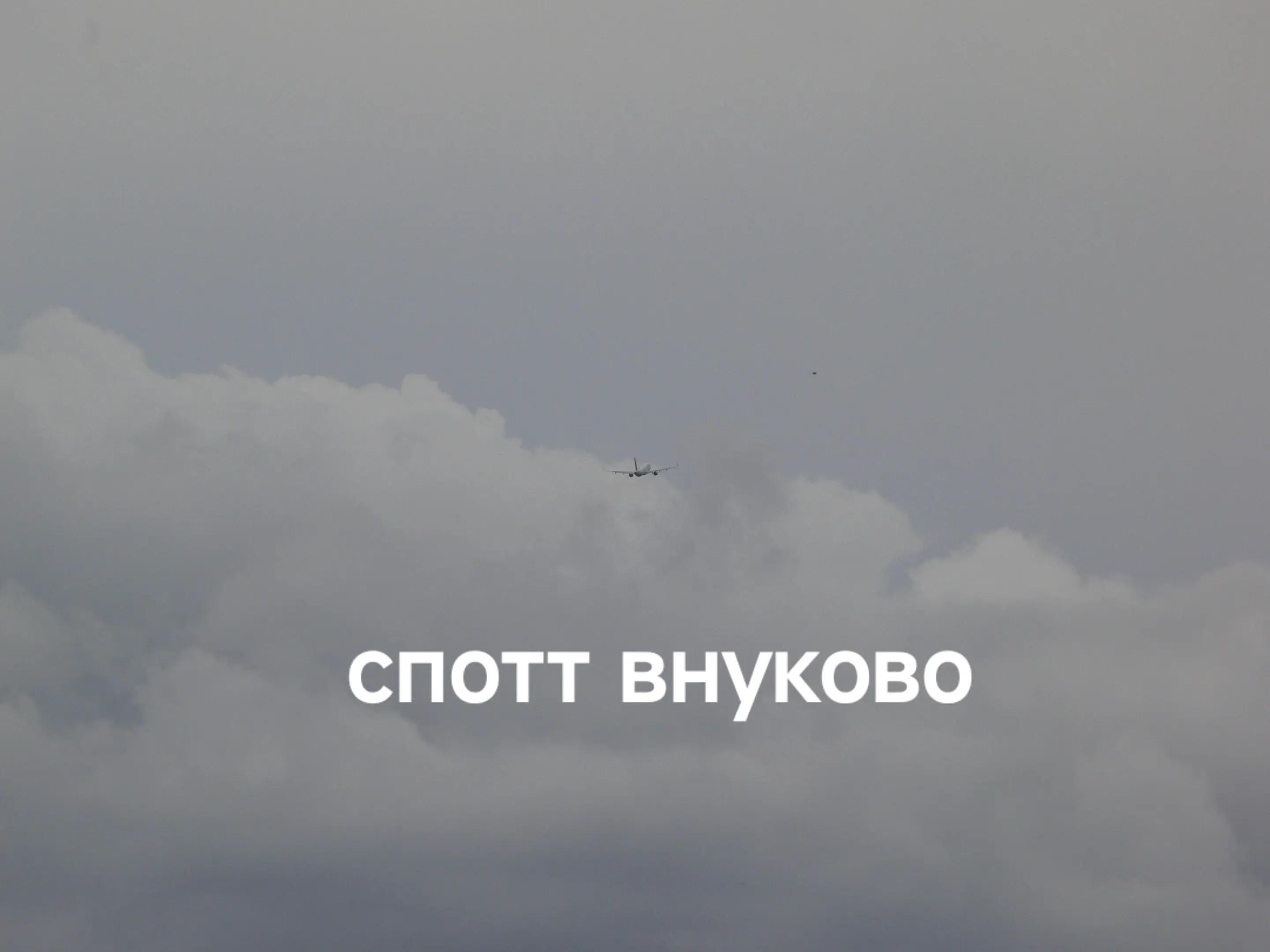 @споттер