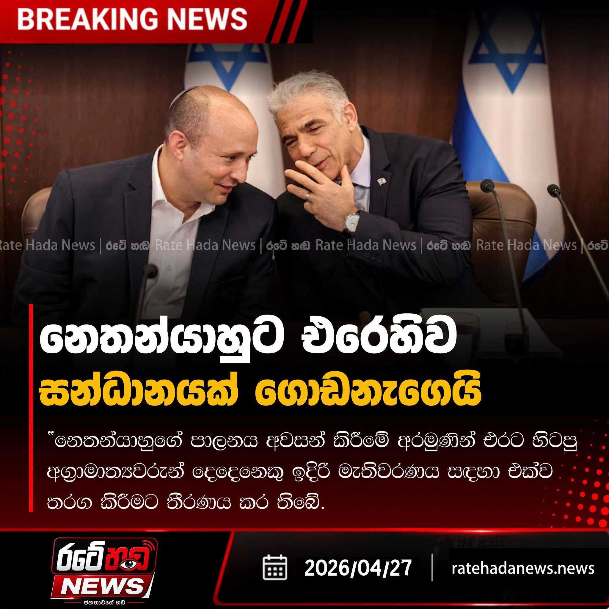 @Rate Hada News