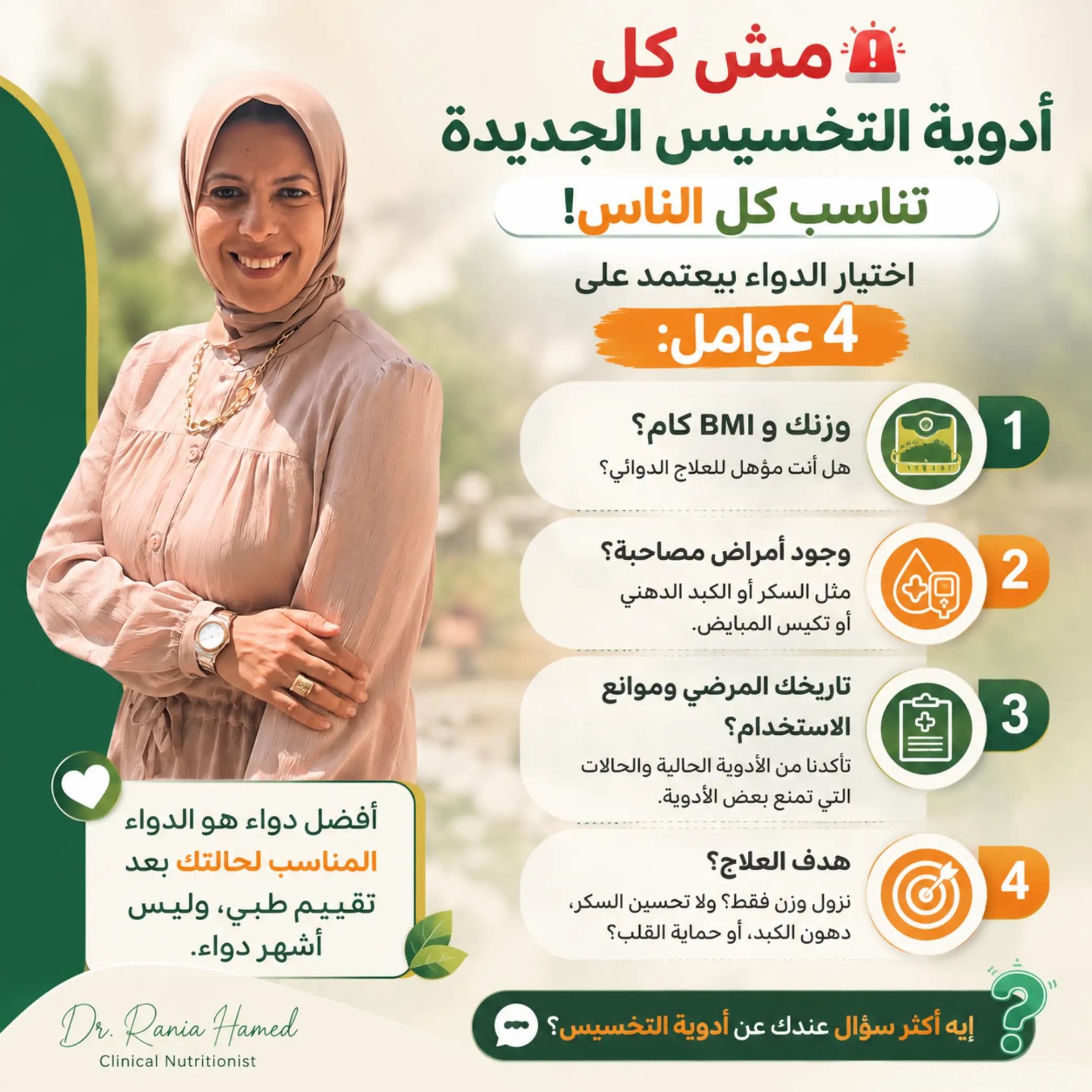 @Dr.Rania Hamed