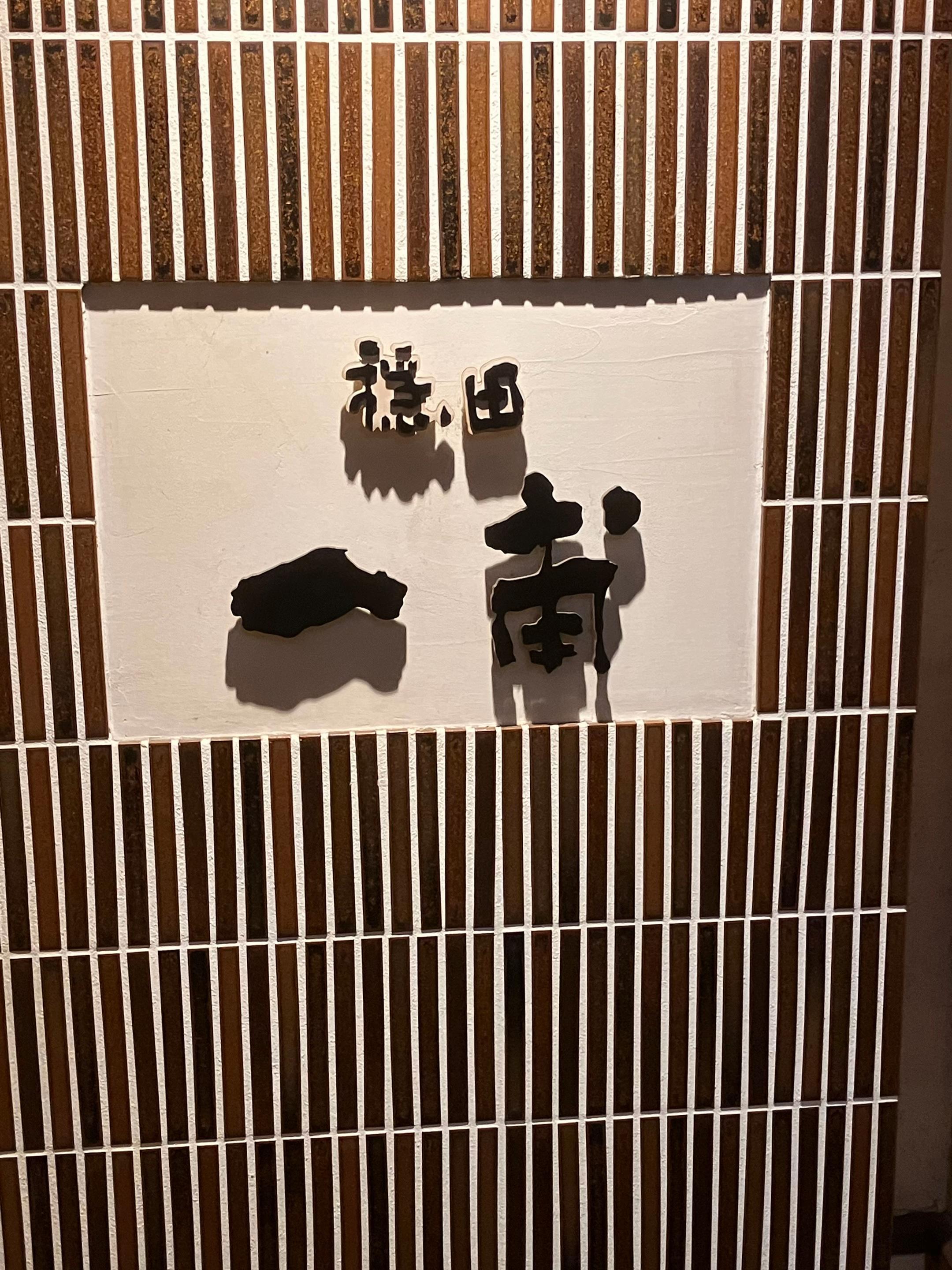 @一輝