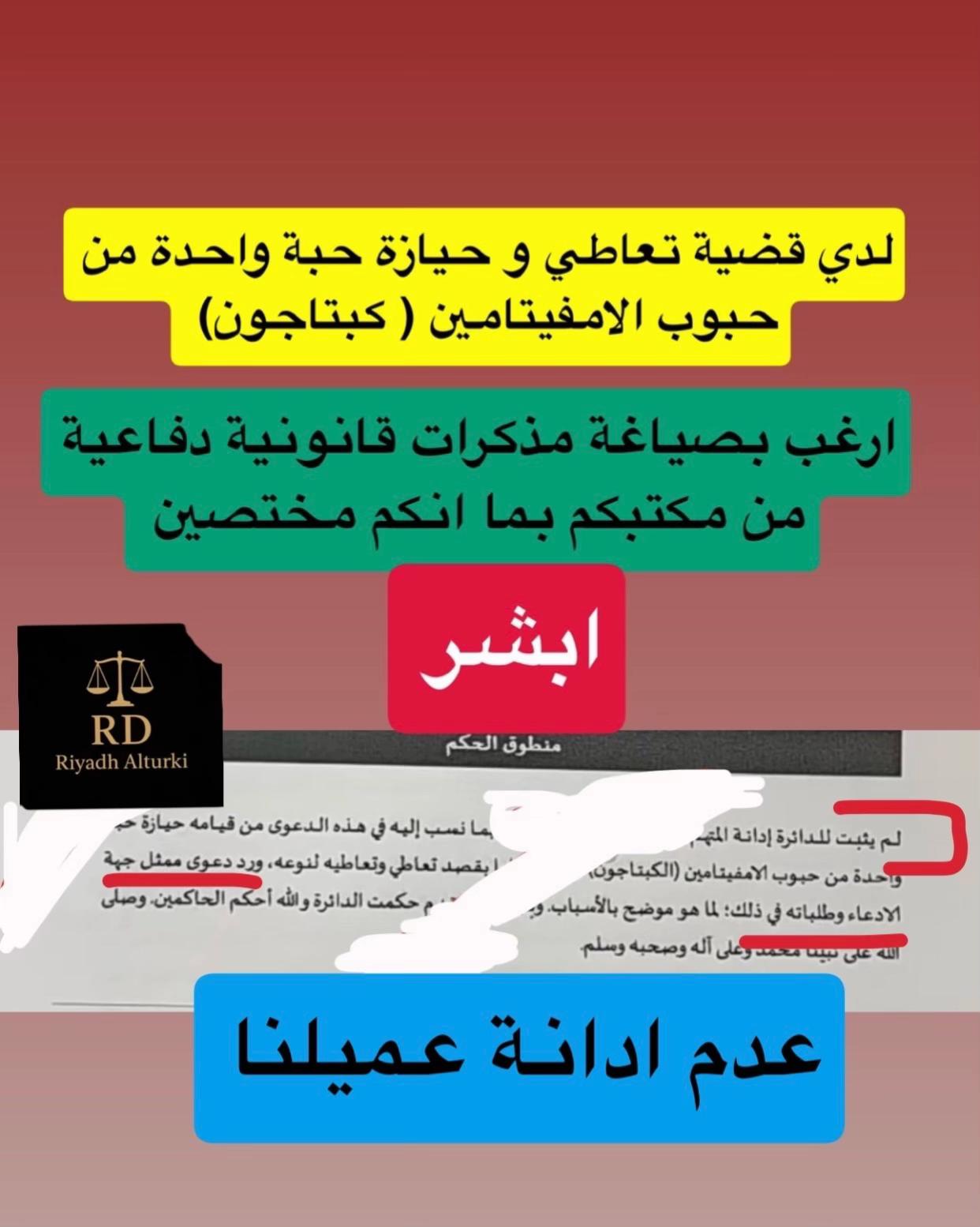 @المحامي / رياض التركي