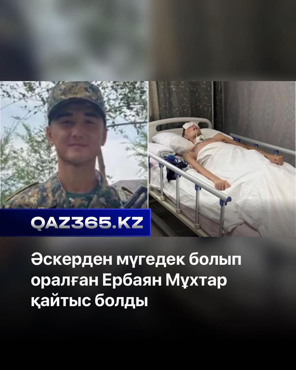 @Qaz365.kz | Новости Казахстана