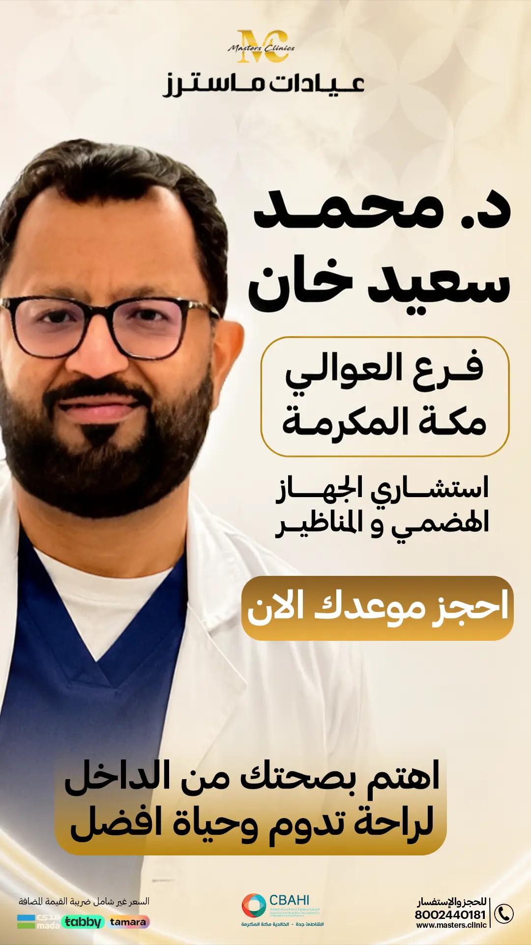 @عيادات ماسترز
