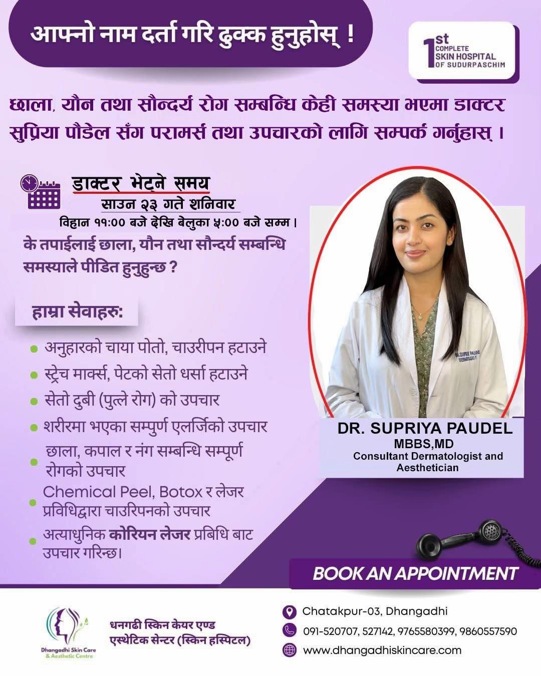 @Dhangadhi Skin Hospital