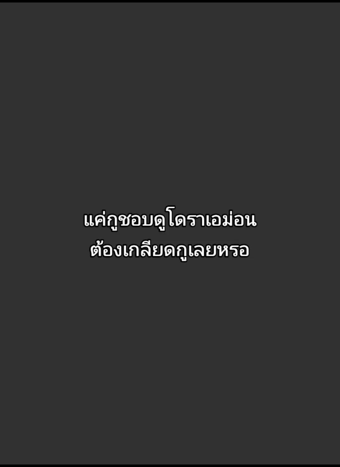 @ดินเอ๋อ