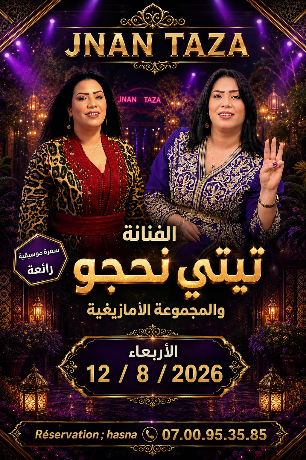 @الفنانة Titi nhjou
