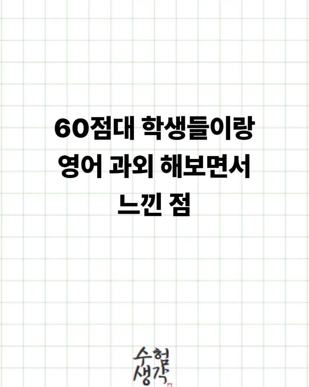 @수험생각