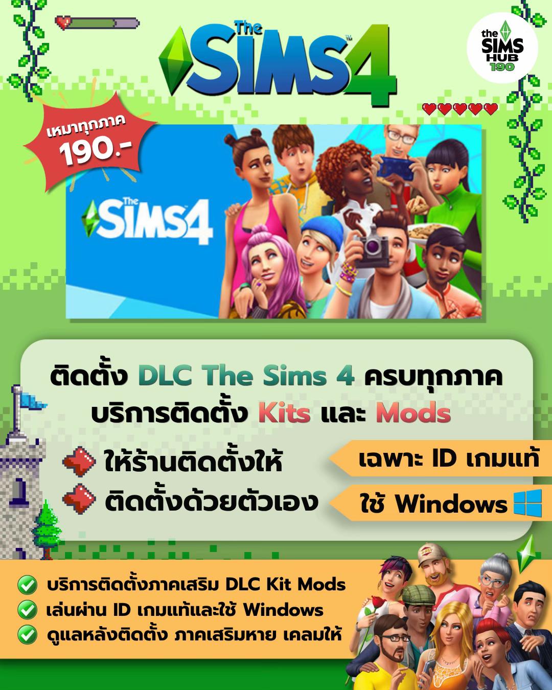 @SimsHub190 บริการซิมส์ครบวงจร