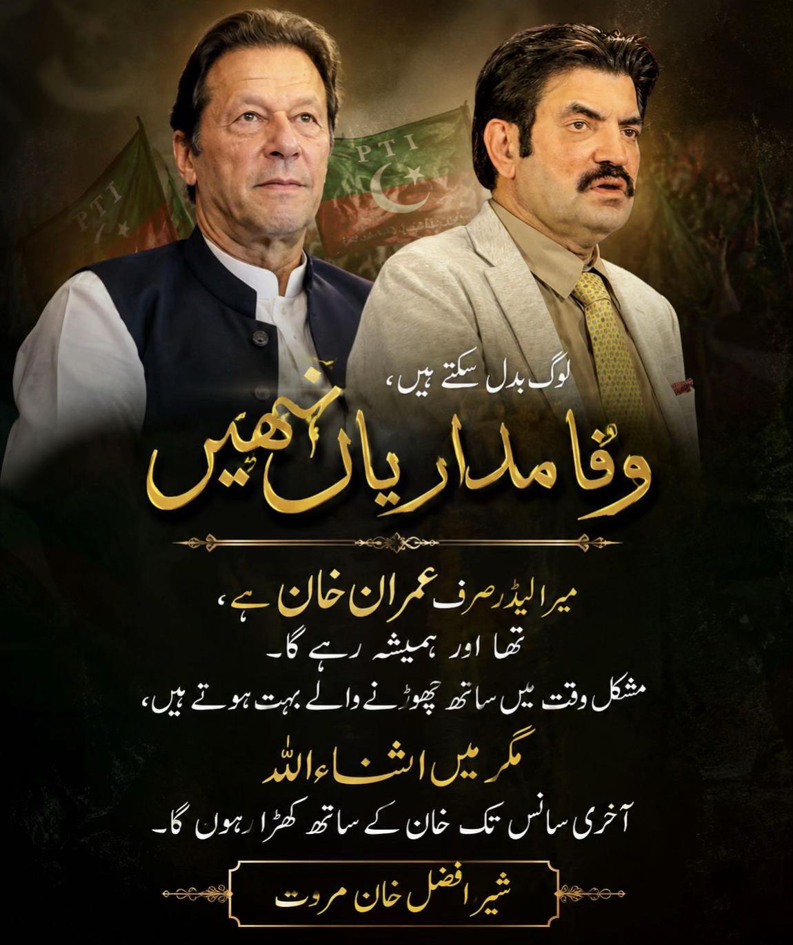 @Sher Afzal Khan Marwat
