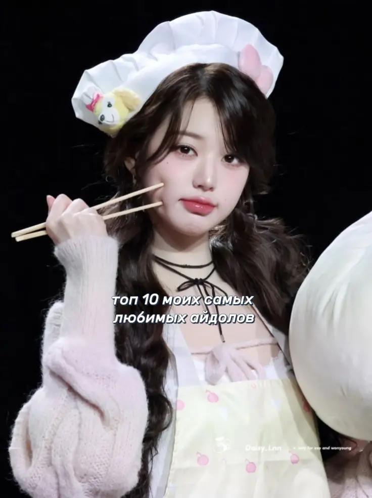 @ная⁶ #IVE 💐