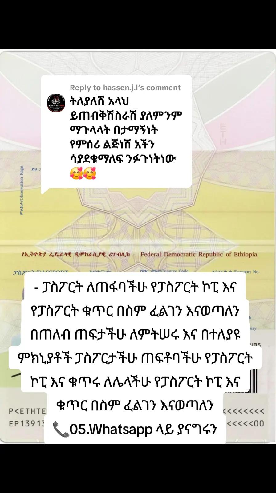 @Hanan ፓስፖርት