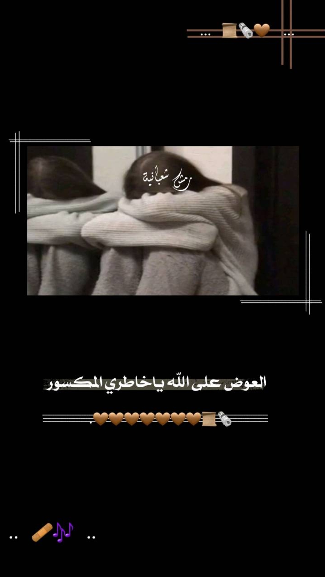 @ږٰٖﻣٰٖﺷهٖٓہ ﭑﻟﺷﻌٰٖﭘﭑﻧٰٖﯾهٖٓہ🖤