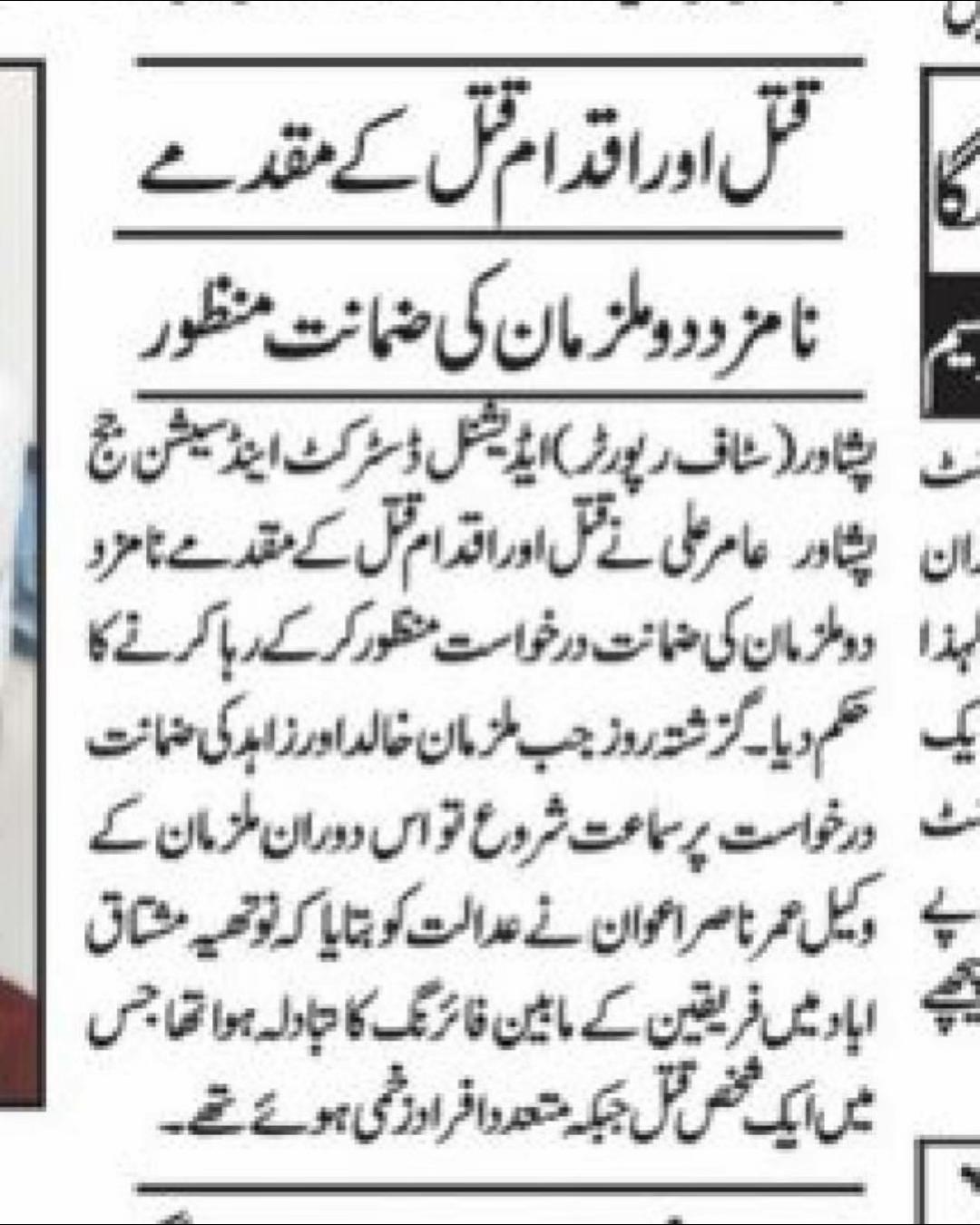 @ایڈووکیٹ عمر ناصر اعوان