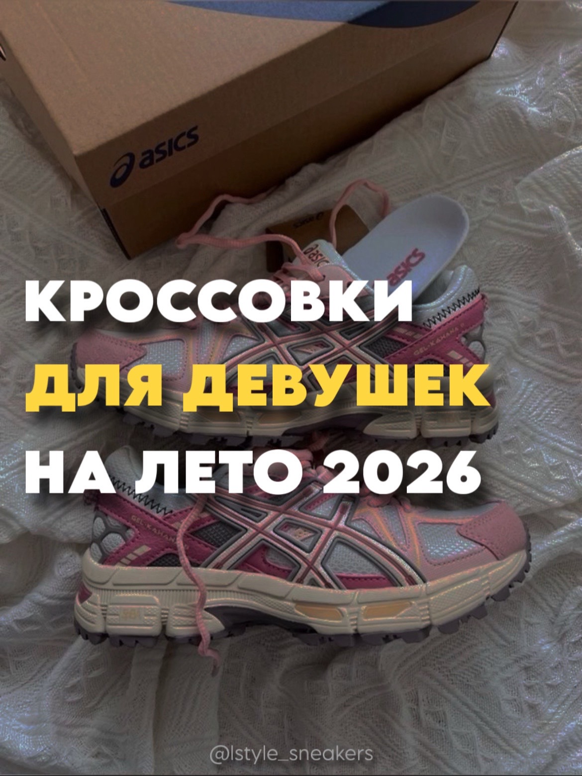 @L-STYLE | Магазин кроссовок