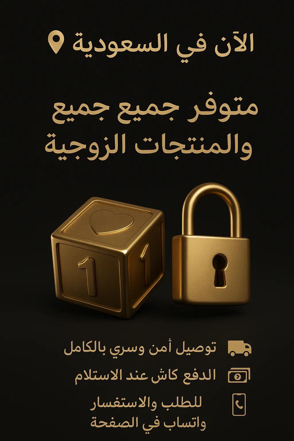 @منتجات العاب زوجيه🇸🇦❤️