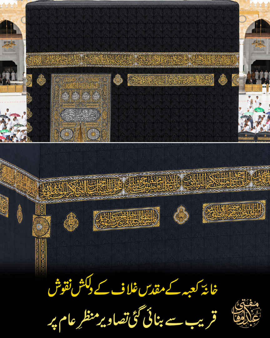 @Mufti Abdul Wahab