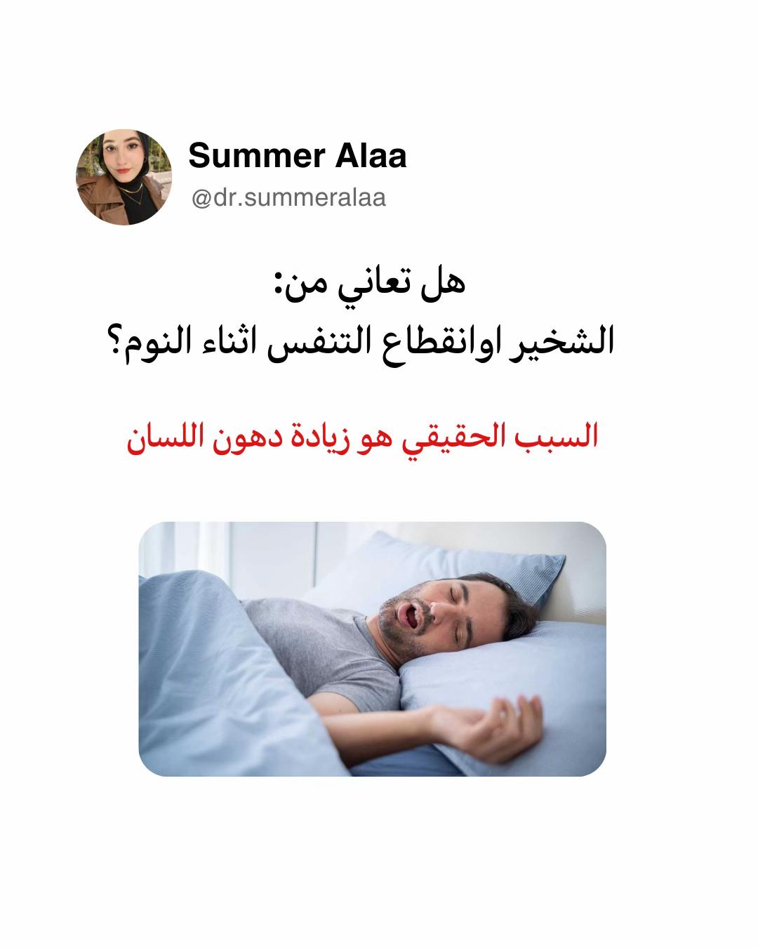 @Dr Summer Alaa | Msc,