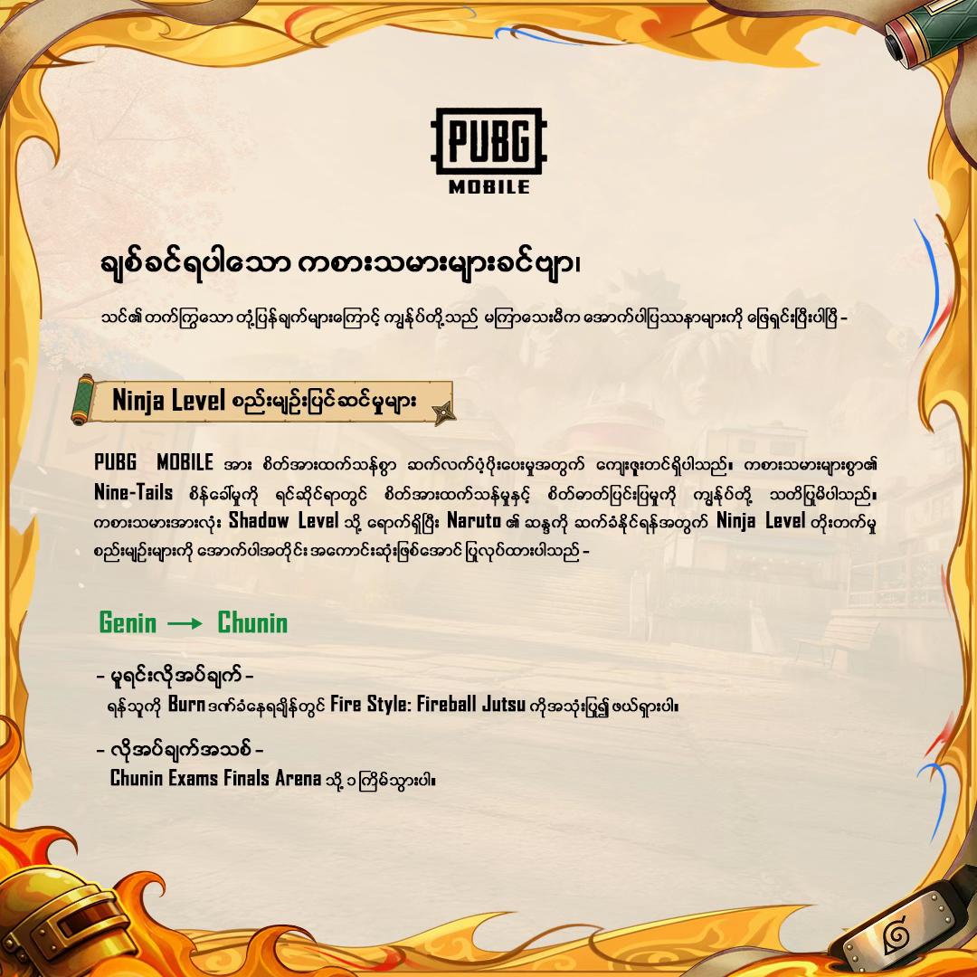 @PUBG Mobile Myanmar