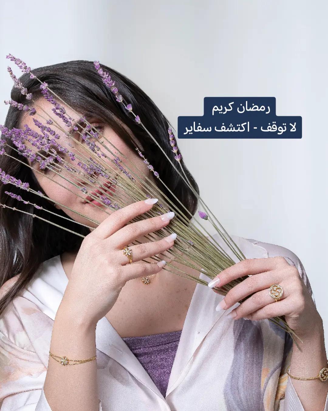 @مجوهرات | سفاير