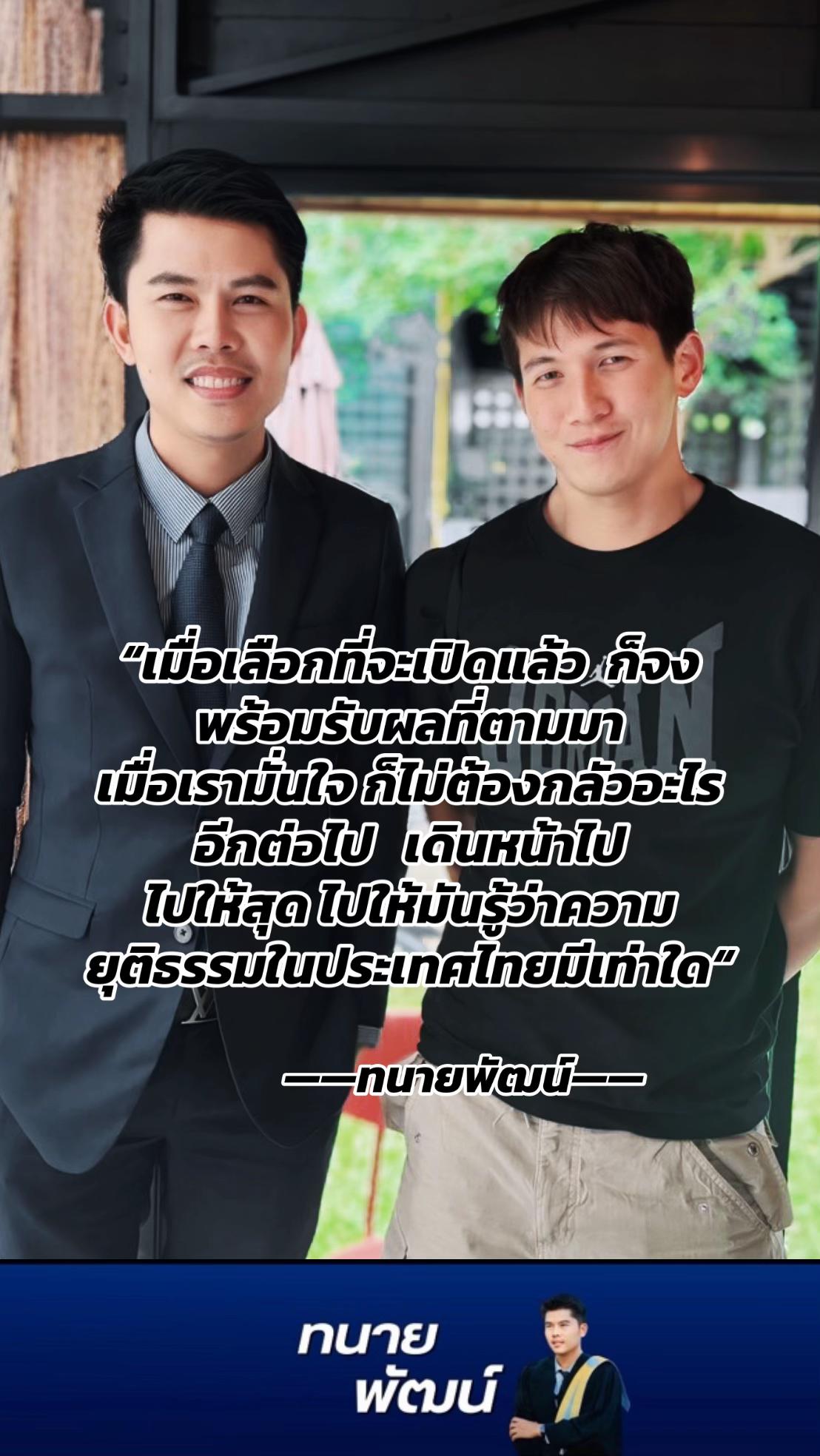 @ทนายพัฒน์ กฎหมายไปกับข่าว No.2