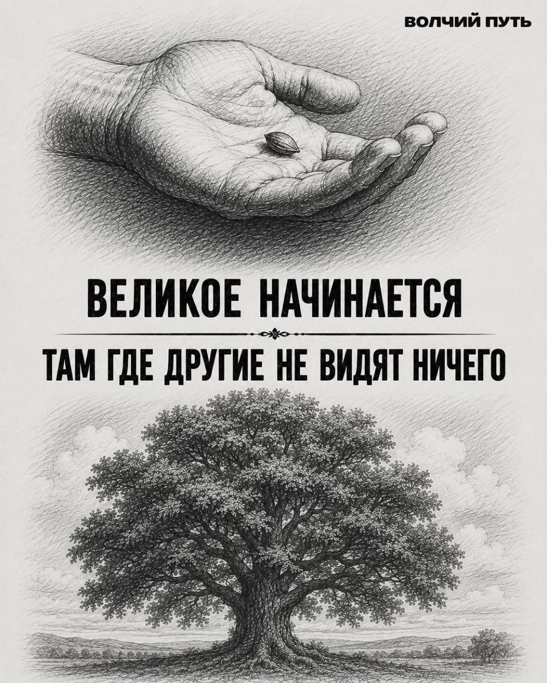 @Волчий Путь