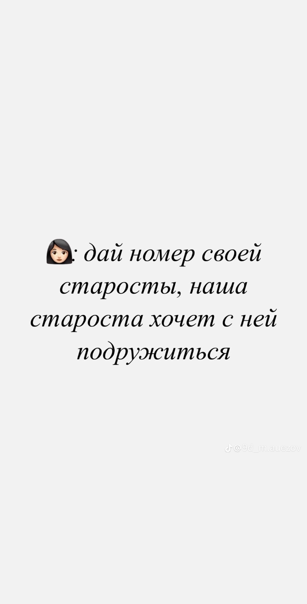 @Минел но не твая