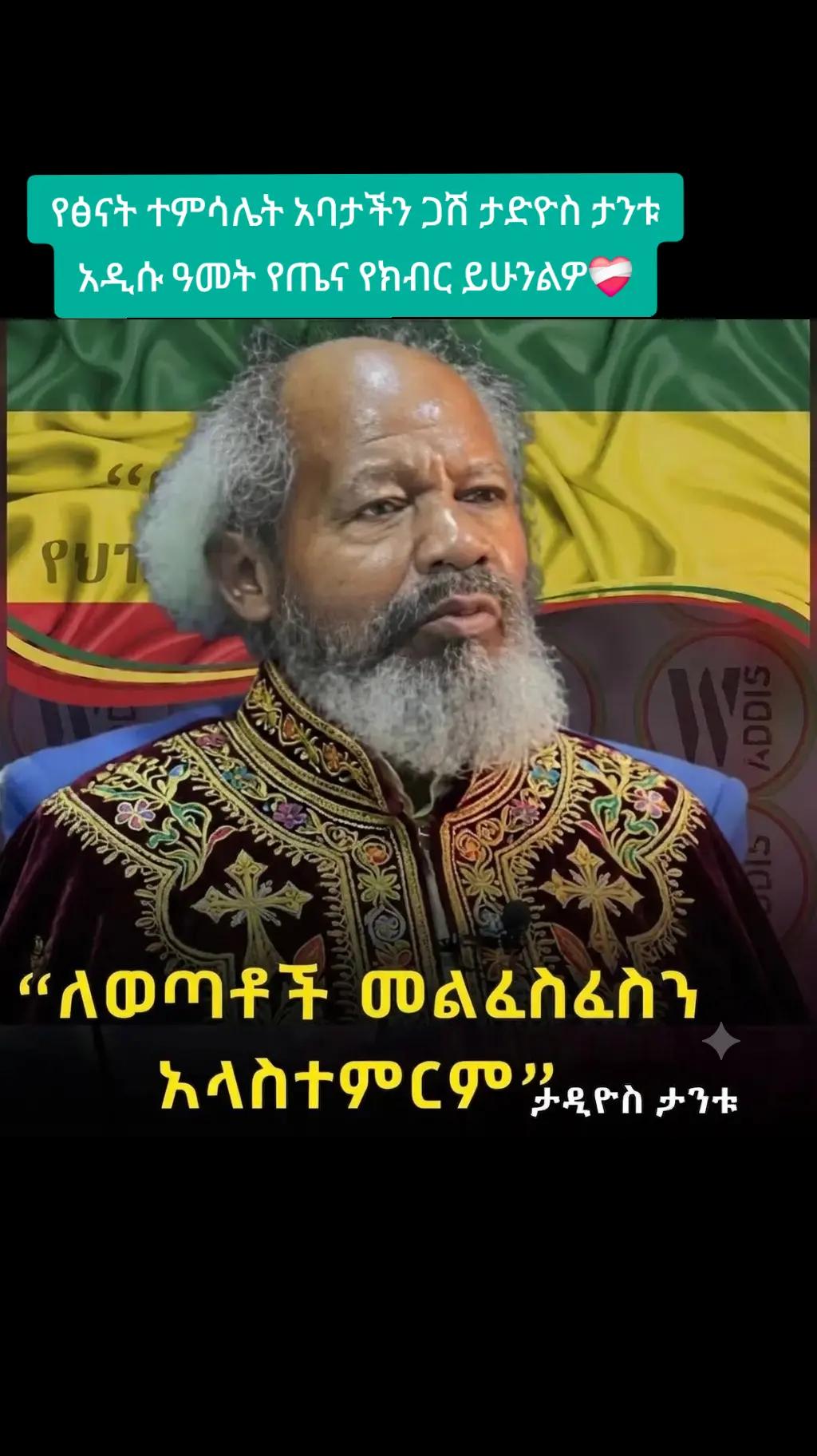@አማራ ፈርስት💚💛❤️ አስለቃሿ😩