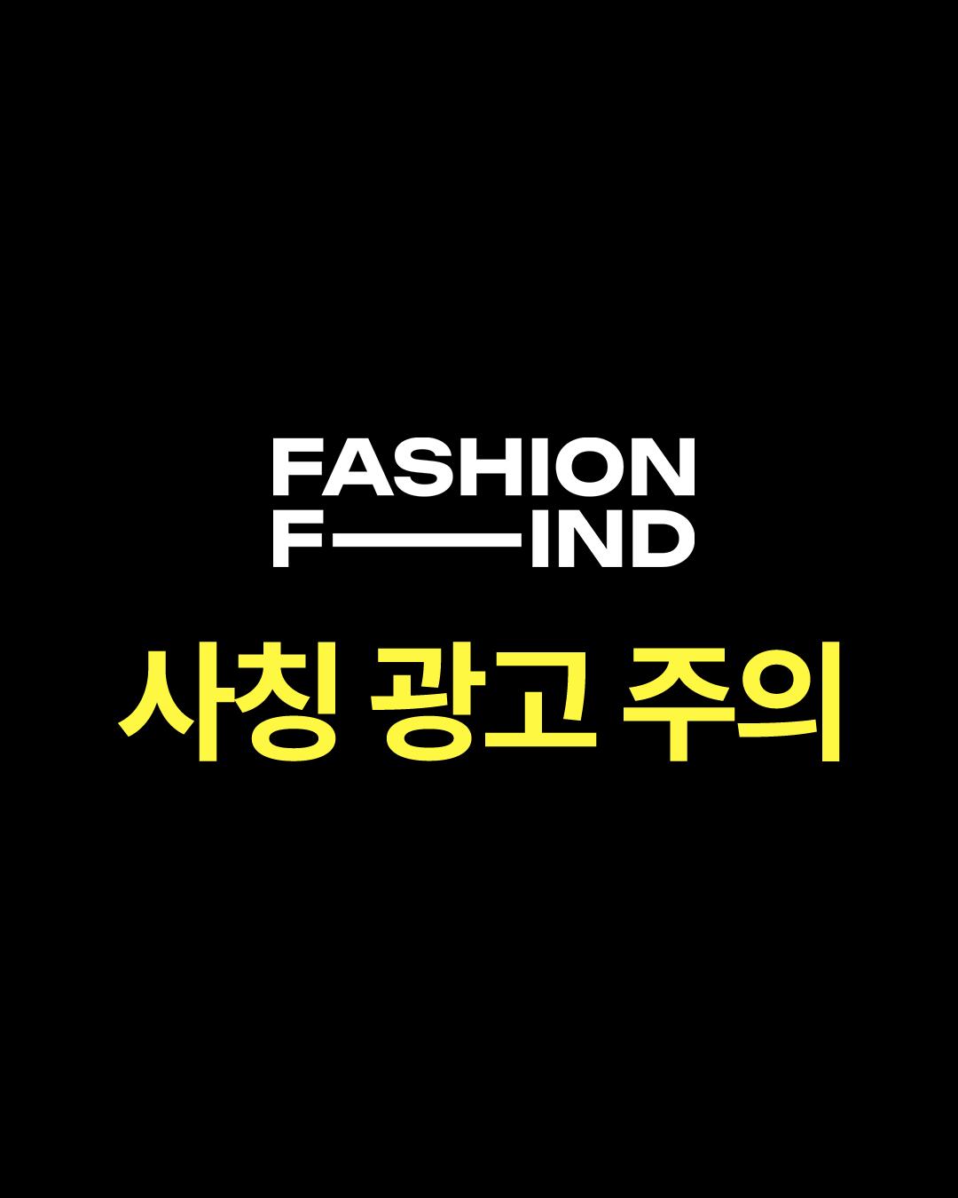 @패션의 발견