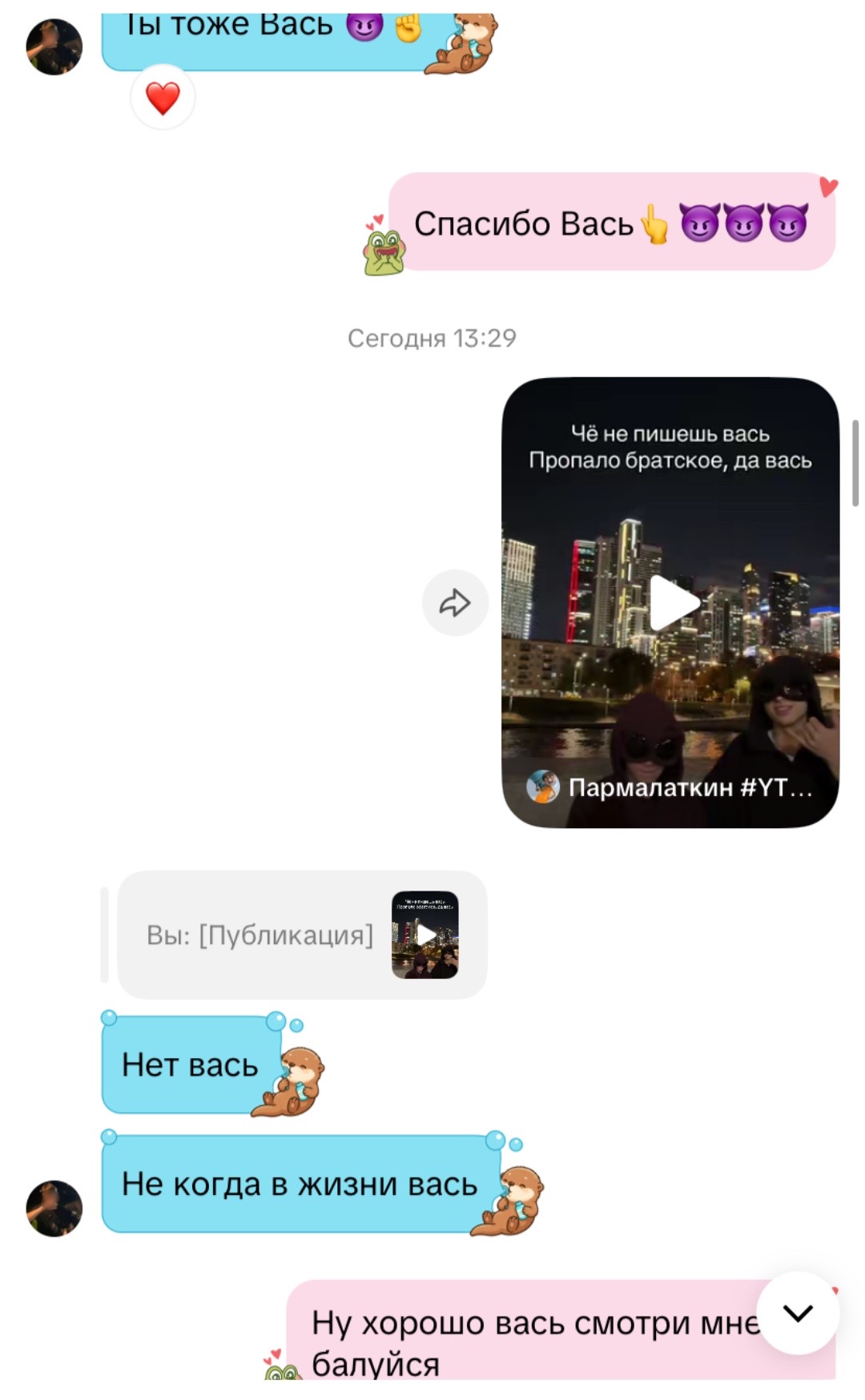 @Чувапчувиха