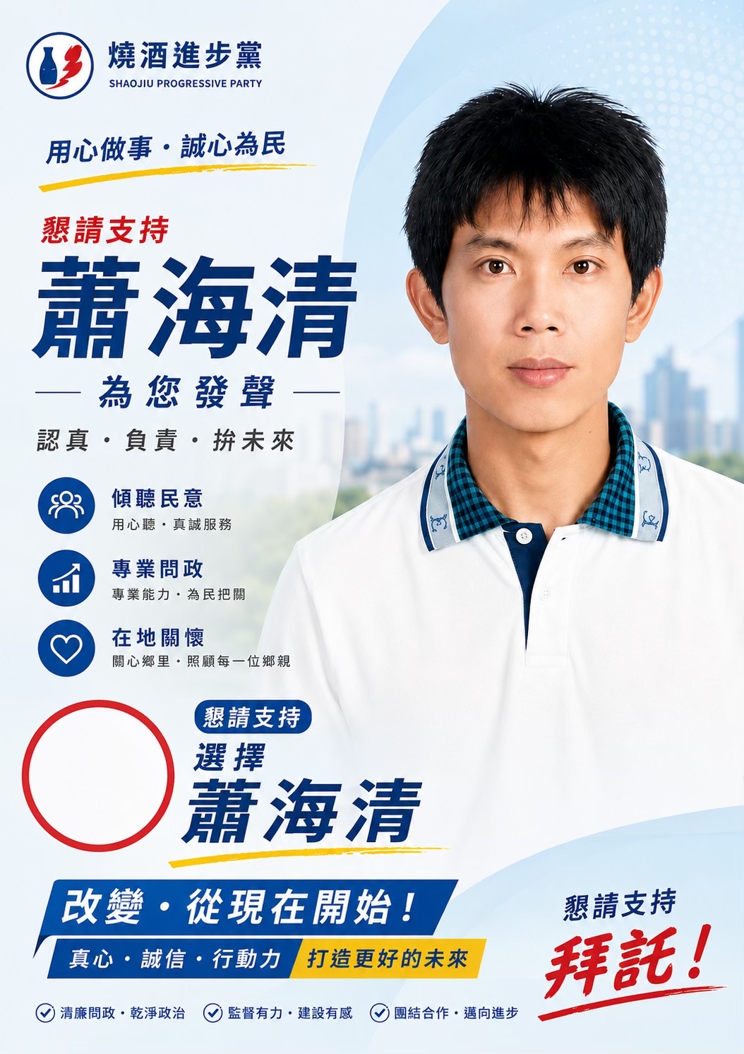 @蔡祝林