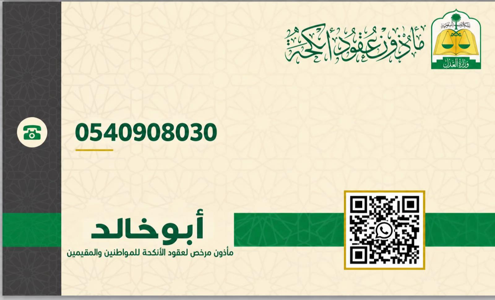 @المأذون الشرعي 💍