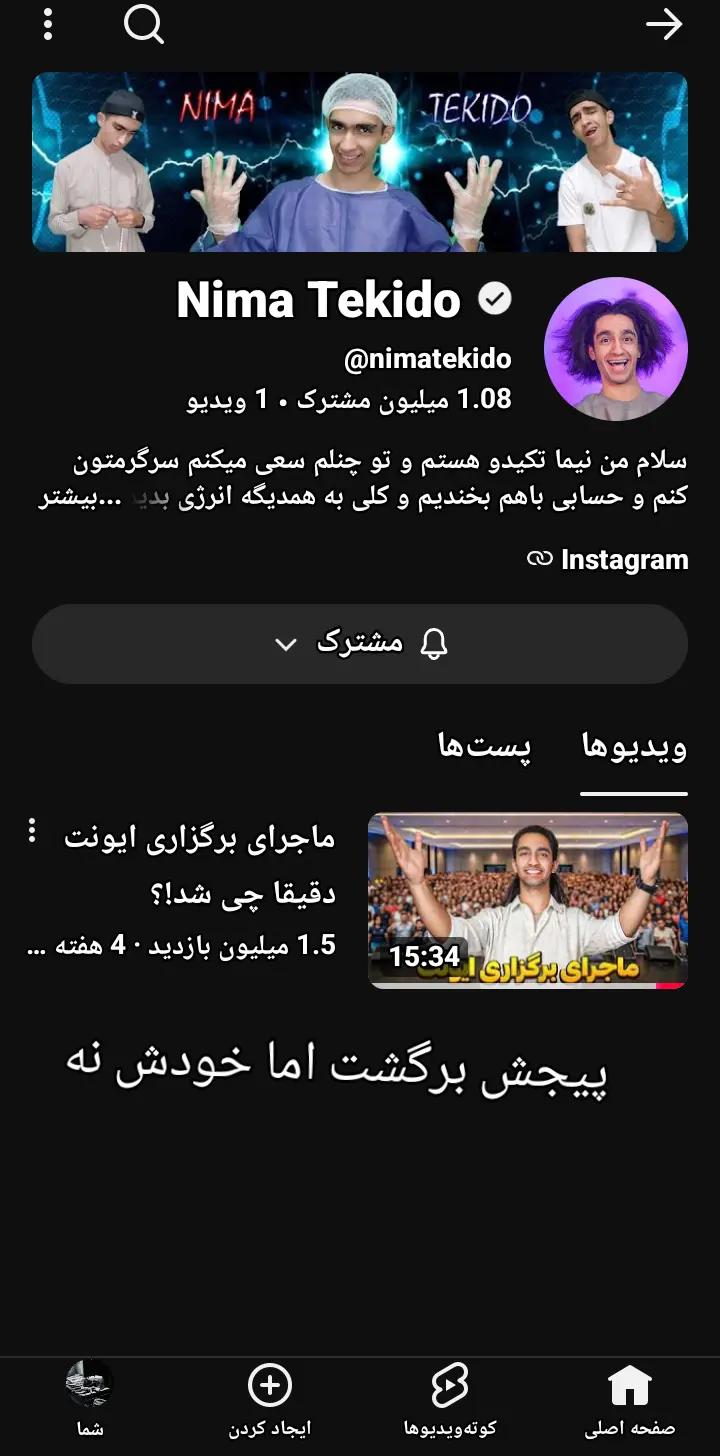 @فن امیر هستم زورت بیاد💋🔥