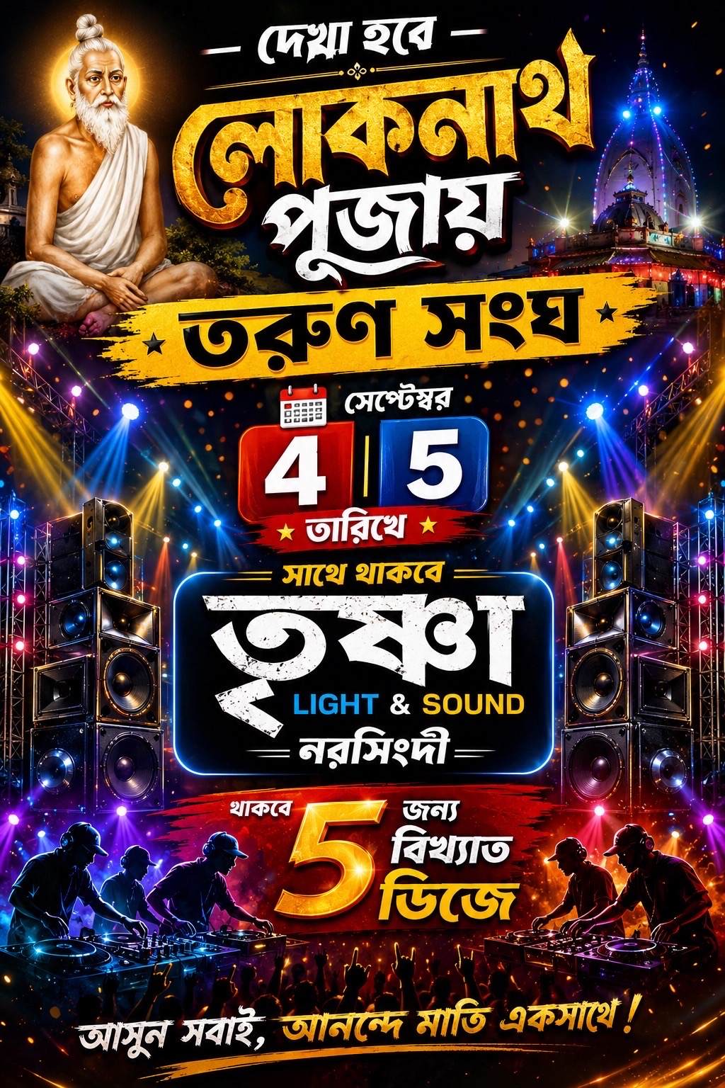 @তৃষ্ণা লাইট &সাউন্ড