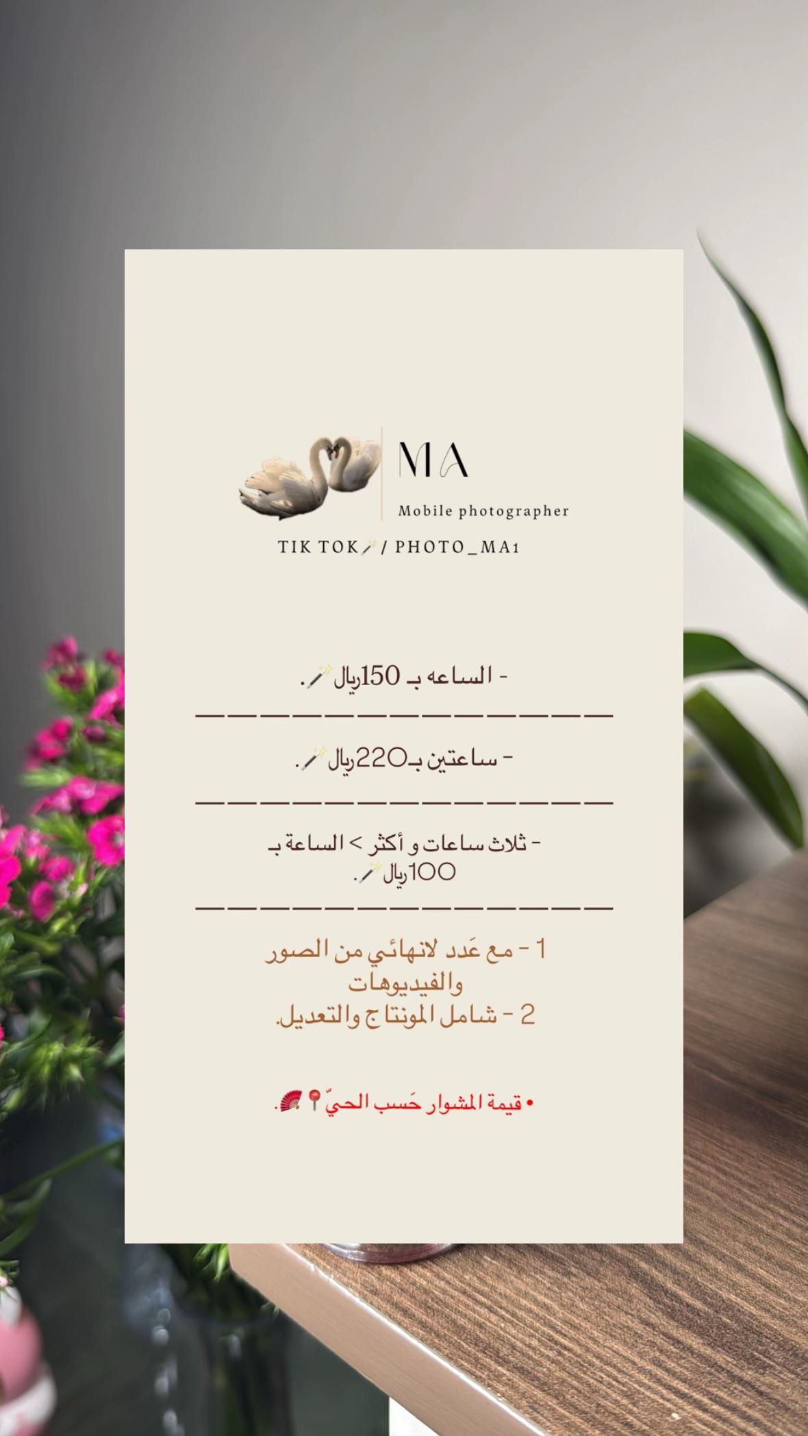 @مُصورة جوال🪄|MA