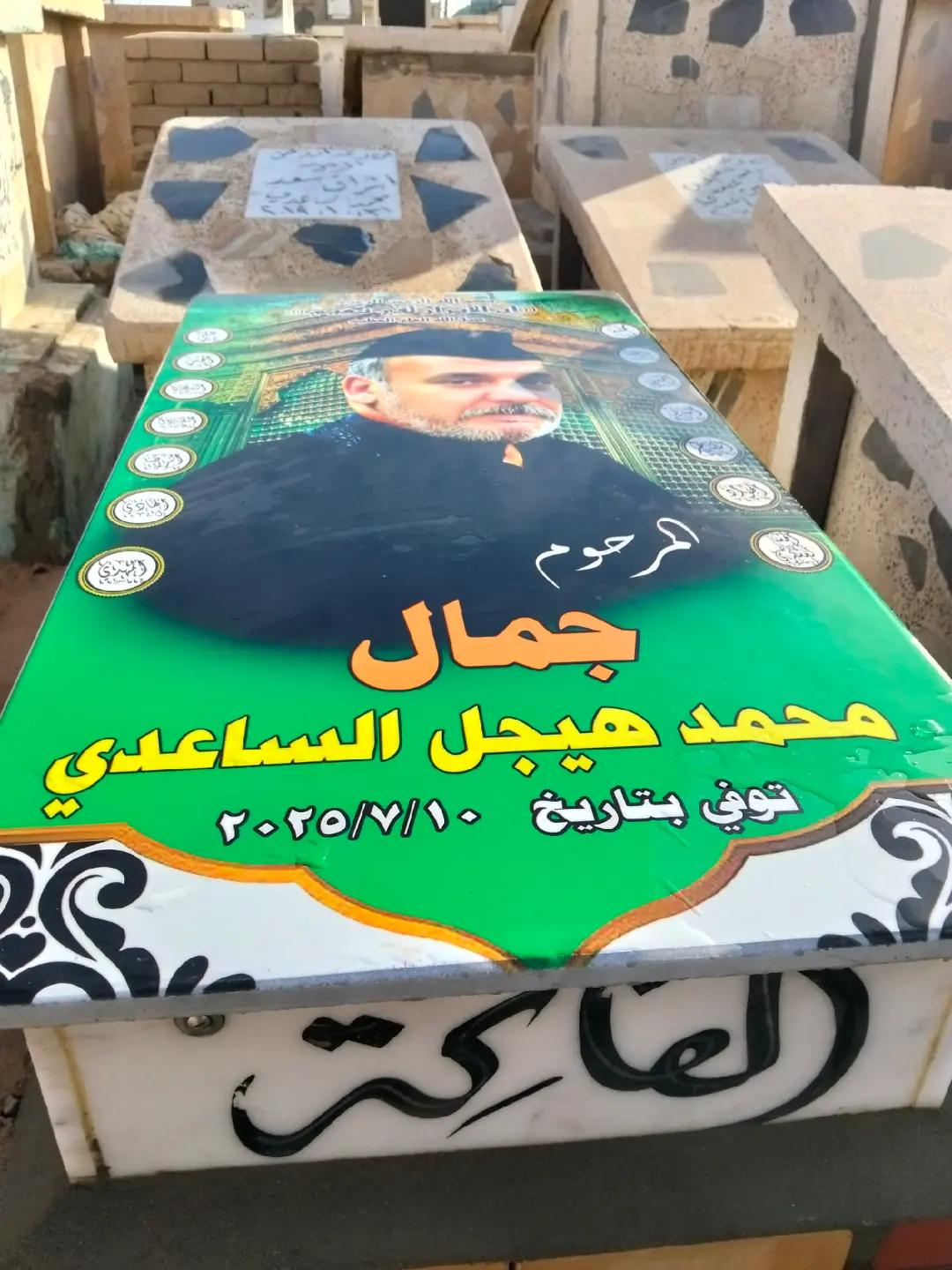 @محمدالساعدي