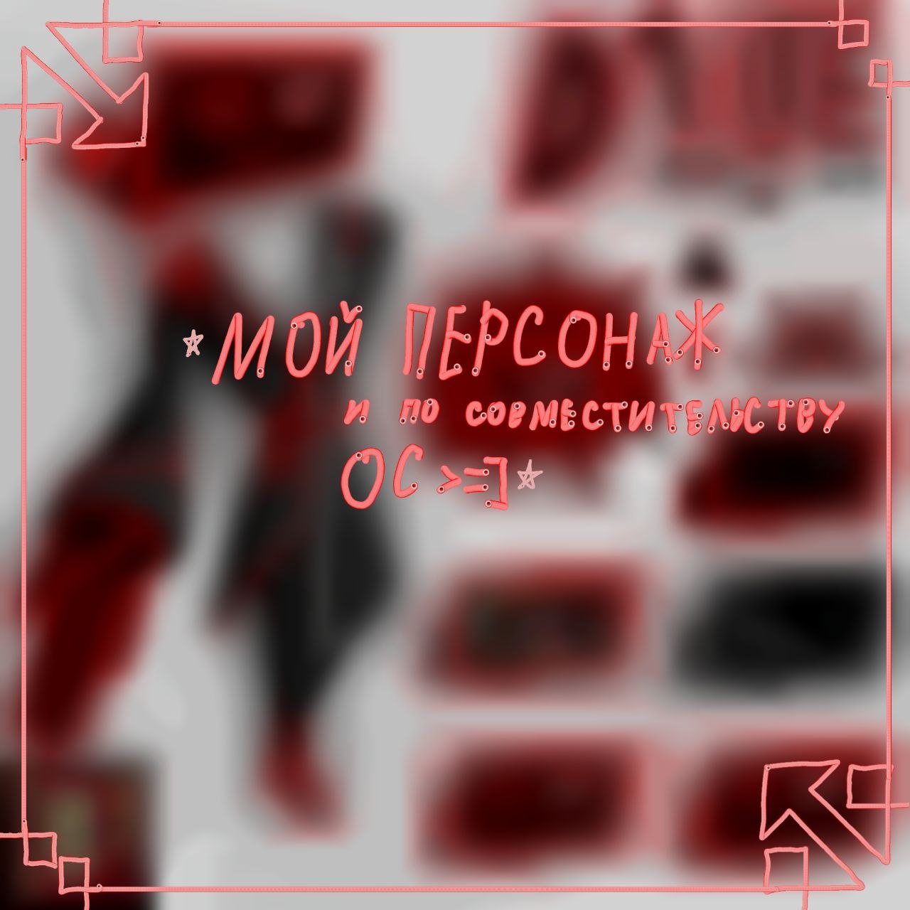 @❝♱✧ _D/\nt€_✧♱❞