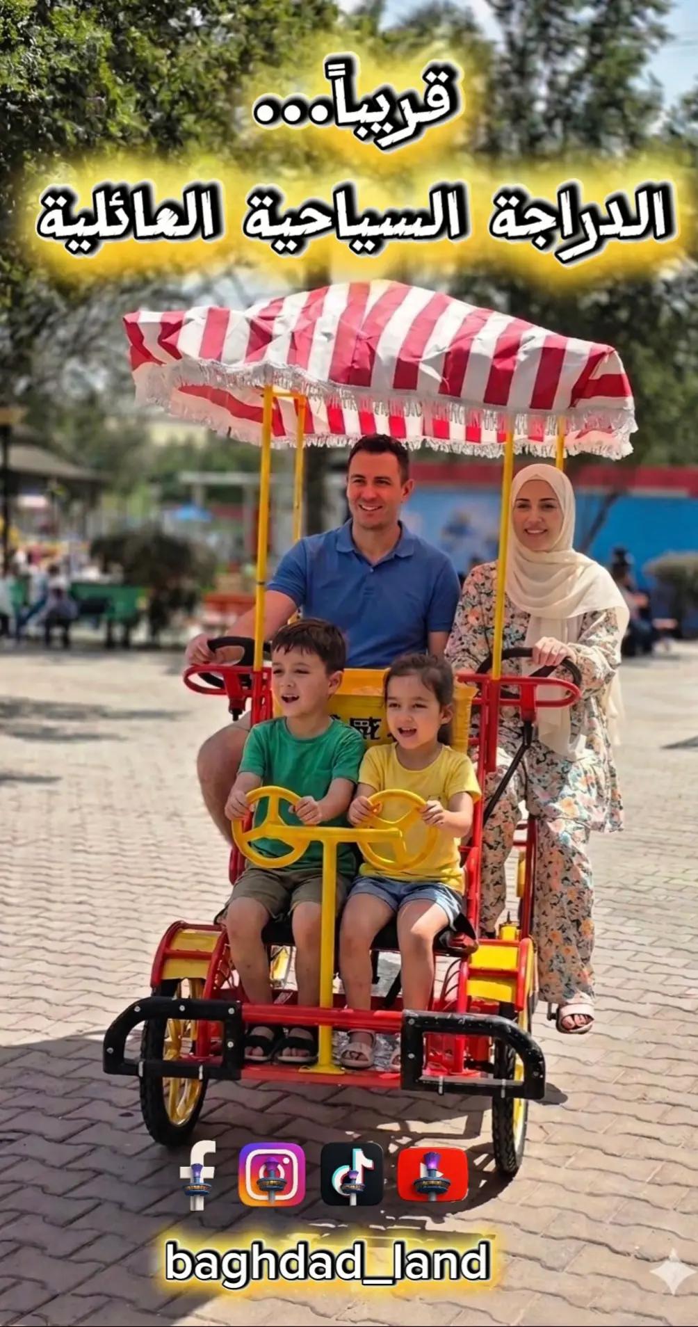 @مدينة العاب بغداد