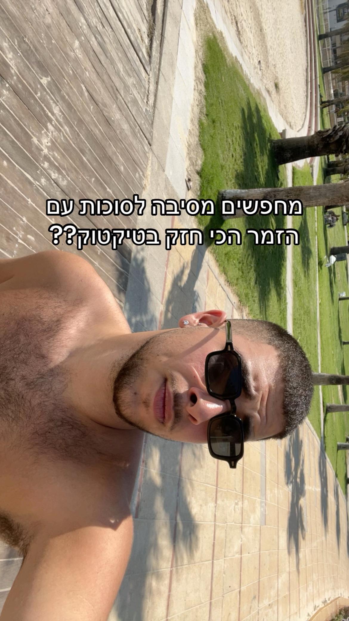 @ביטון של המסיבות