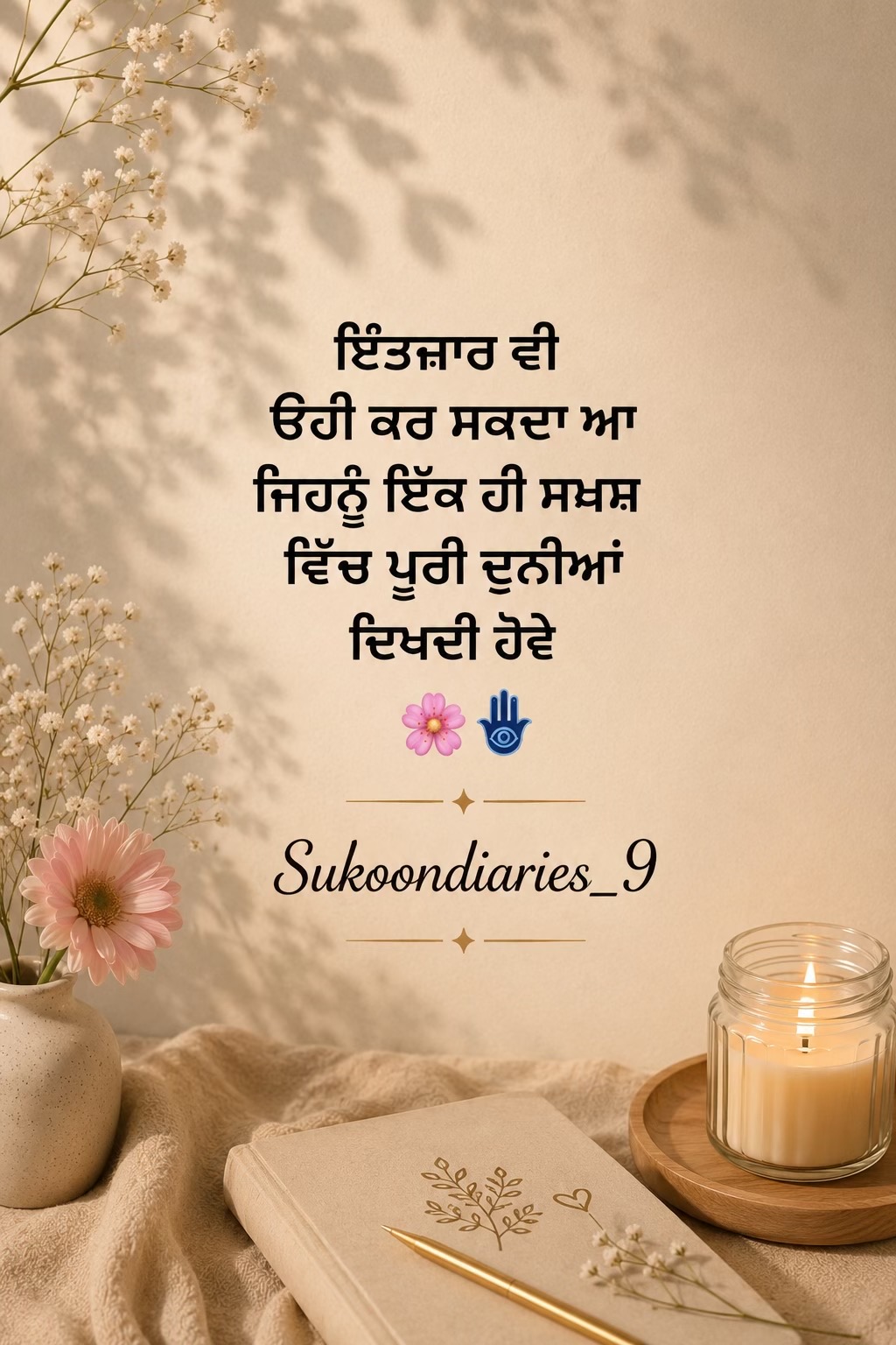 @Sukoon Diaries 🕊️