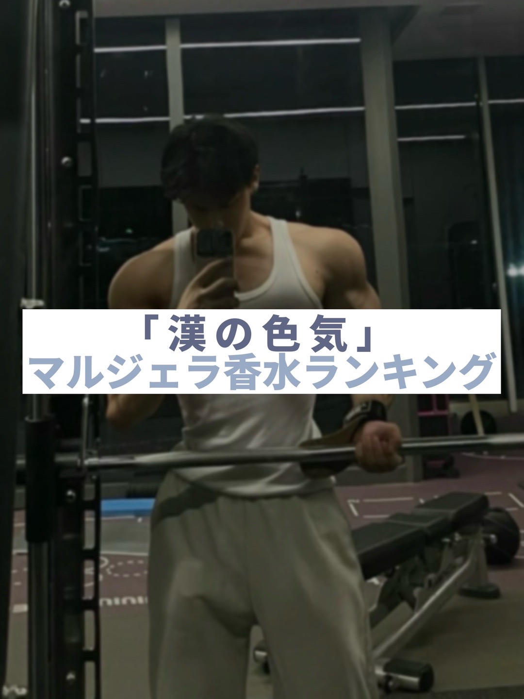 @マルジェラ香水男