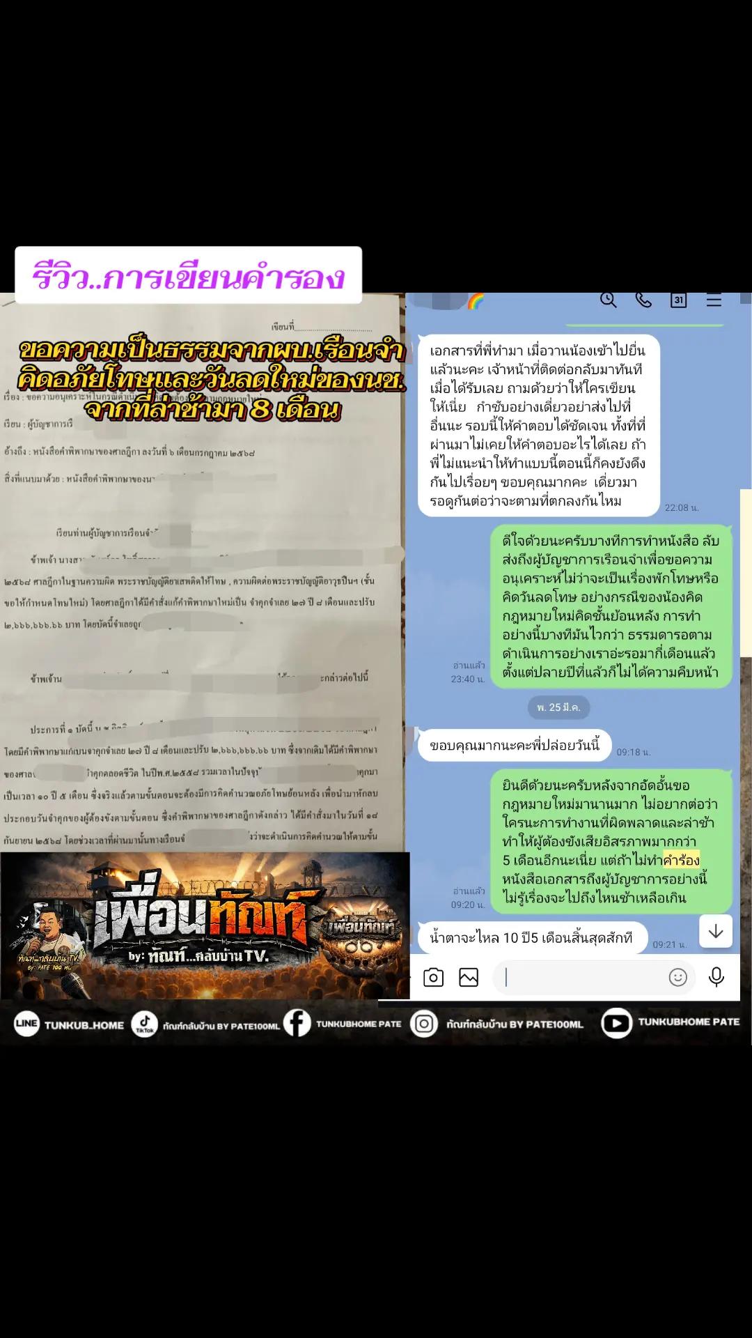 @ทัณฑ์ กลับบ้าน by pate 100ml