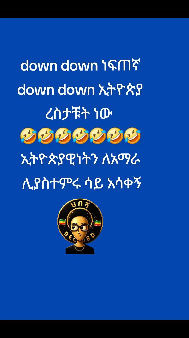 @ሀበሻHABESHA