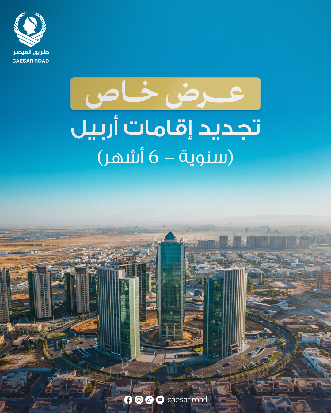 @طريق القيصر للسياحة والسفر