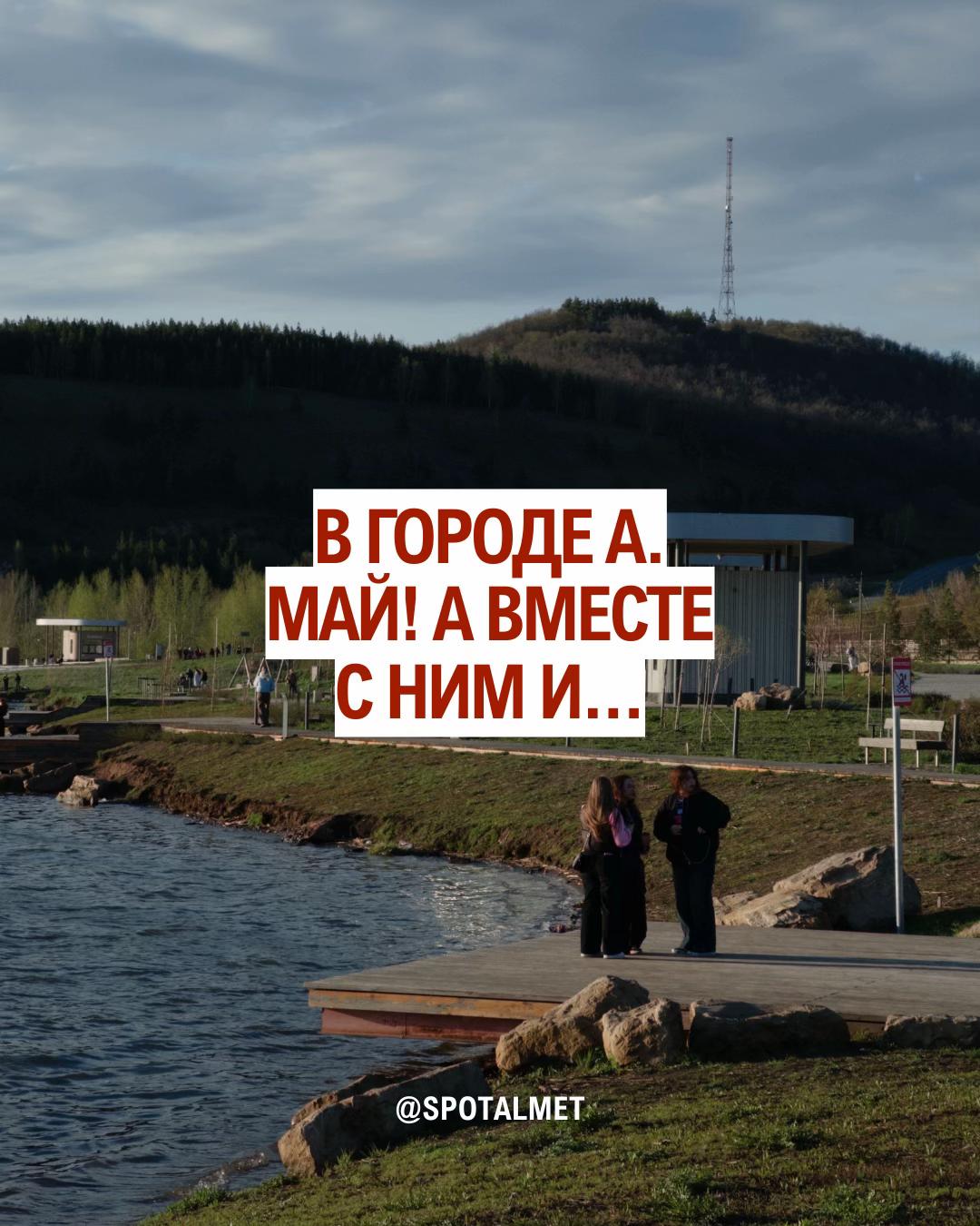 @Спот Альмет