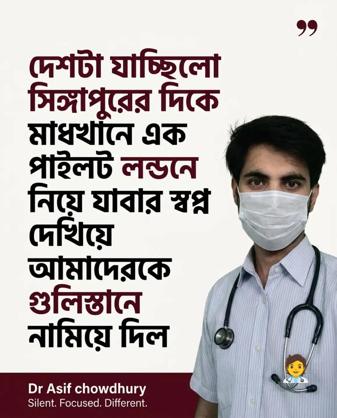 @Dr.Asif Chowdhury 🧑⚕️