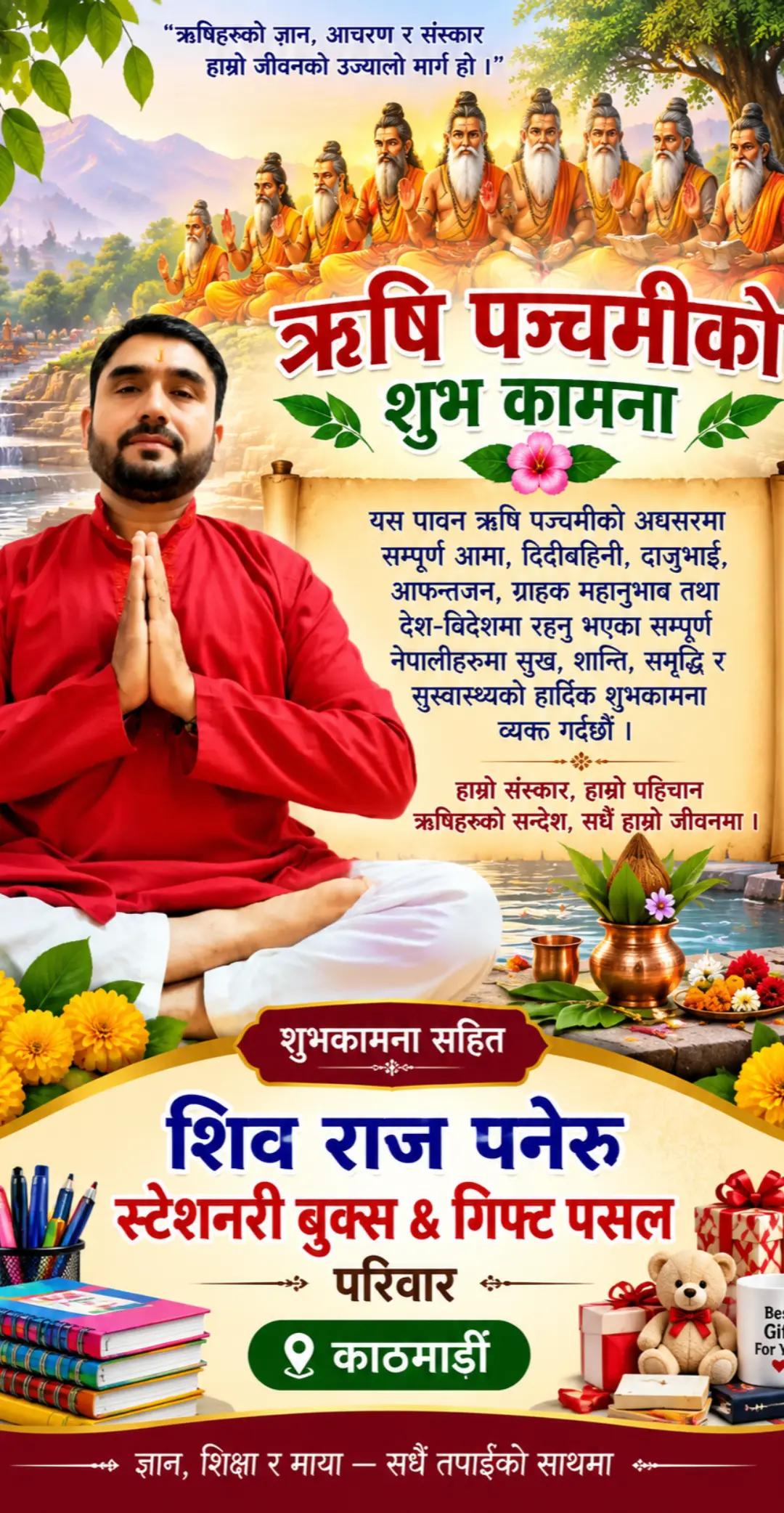 @शिव राज गुरु