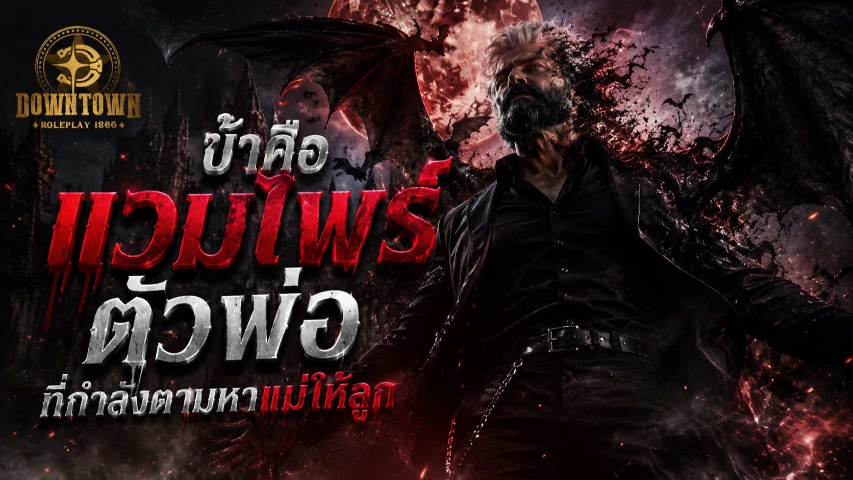 @ลุงหนวด game
