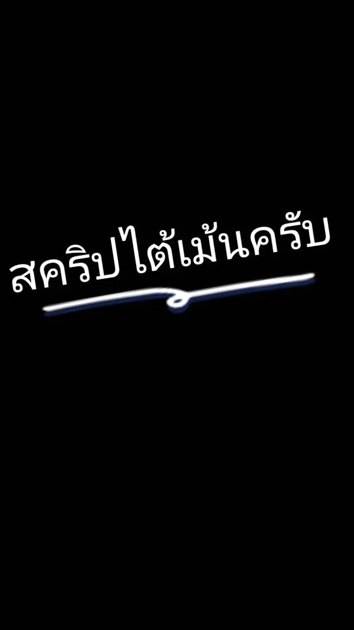 @แจกScript Good!! 👍
