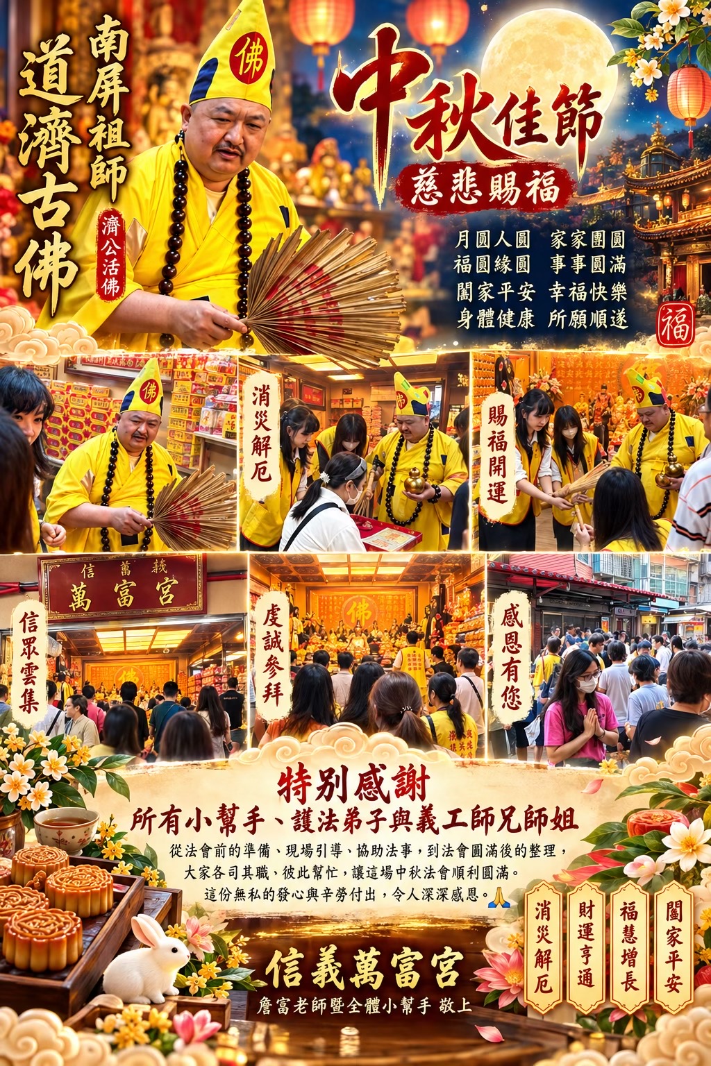 @信義萬富宮 詹富老師